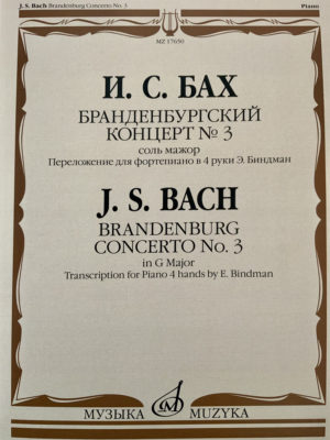 J.S. Bach: Brandenburg Concerto No. 3 for Piano Duet