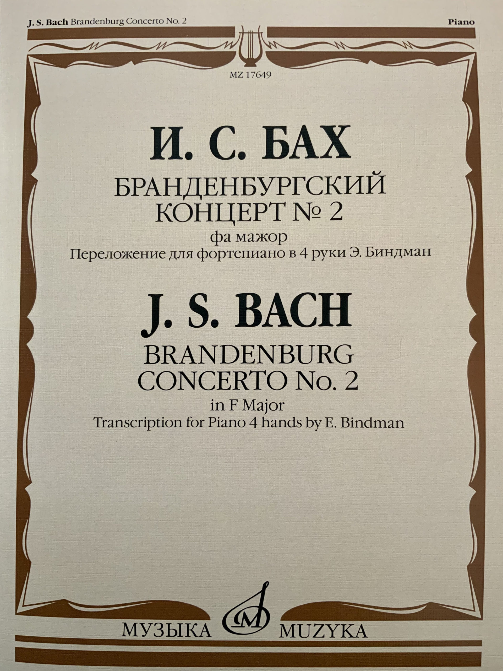 Muzyka Edition - Brandenburg Piano Concerto No. 2