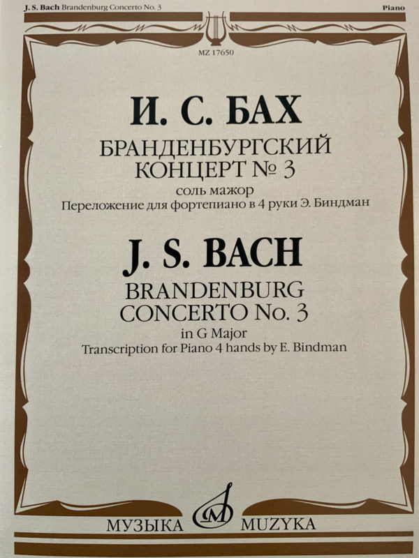 Muzyka Edition - Brandenburg Piano Concerto No. 3