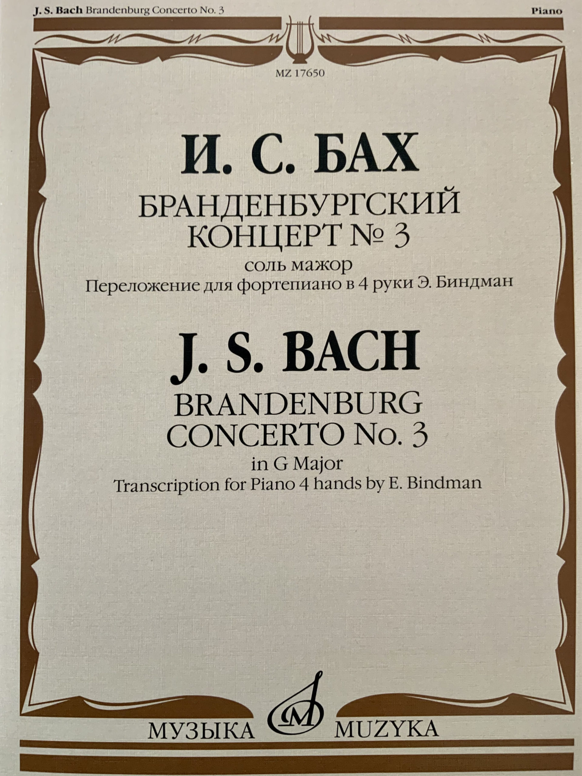 Muzyka Edition - Brandenburg Piano Concerto No. 3