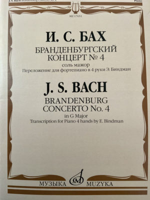 Muzyka Edition - Brandenburg Piano Concerto No. 4