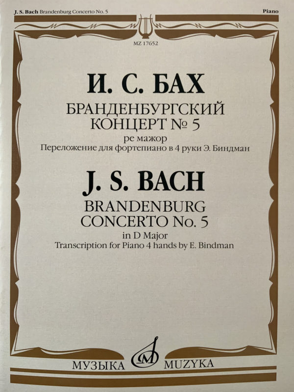 Muzyka Edition - Brandenburg Piano Concerto No. 5