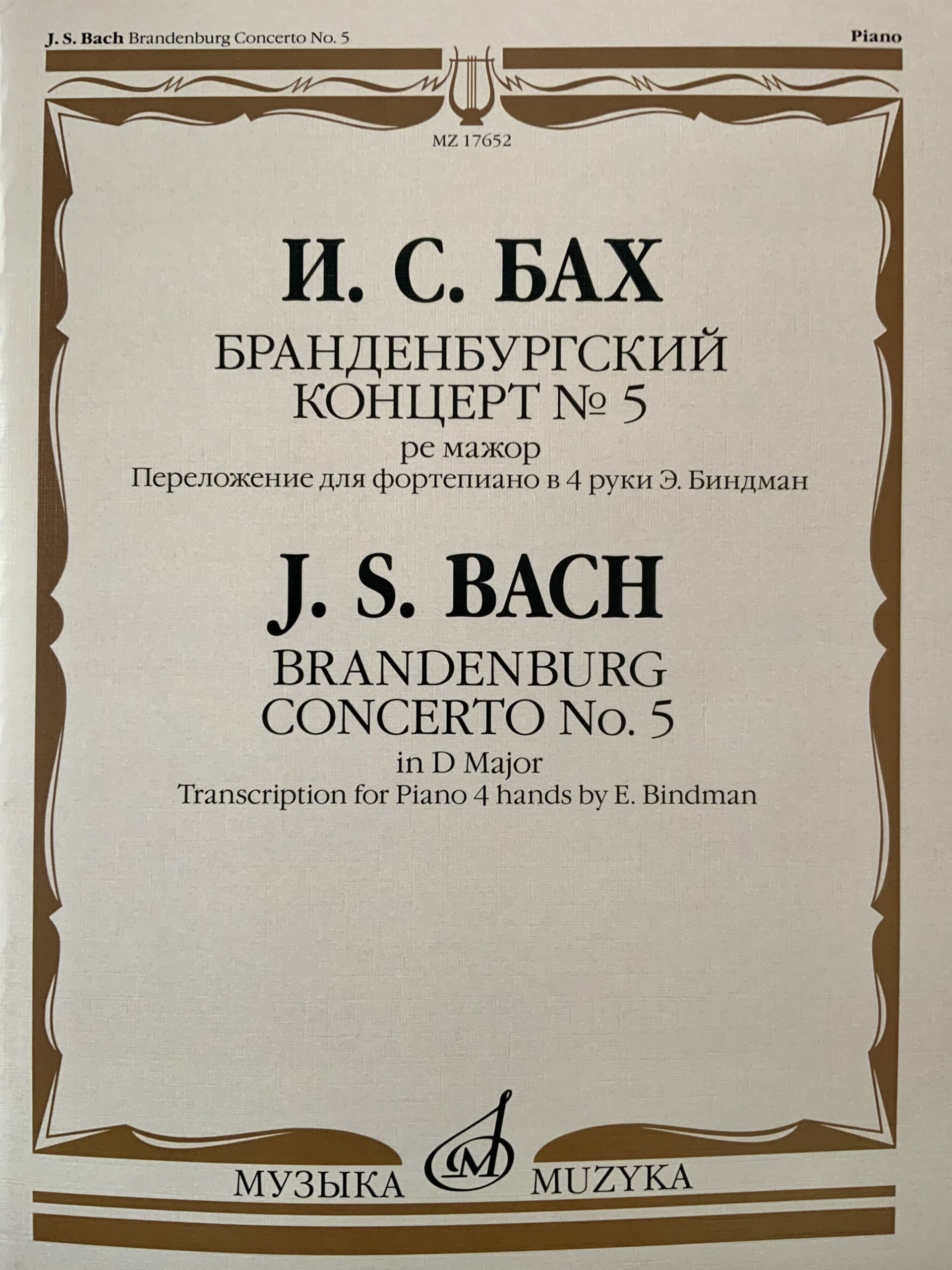 Muzyka Edition - Brandenburg Piano Concerto No. 5